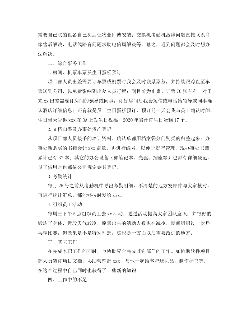 前台年度工作总结_第3页