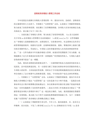 县财政局非税收入管理工作总结