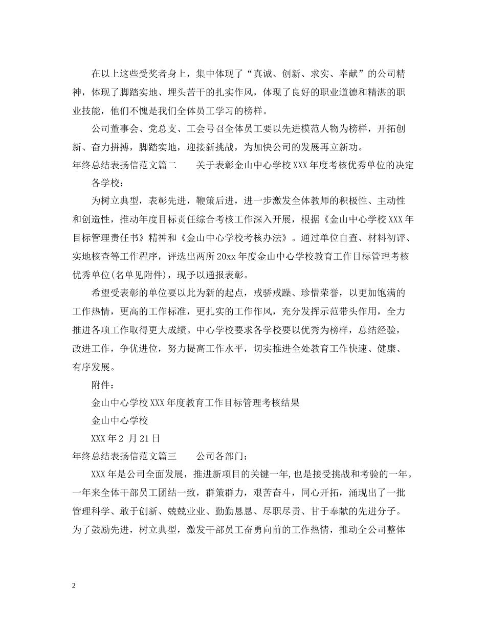 2020年终总结表扬信范文_第2页