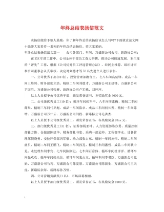 2020年终总结表扬信范文