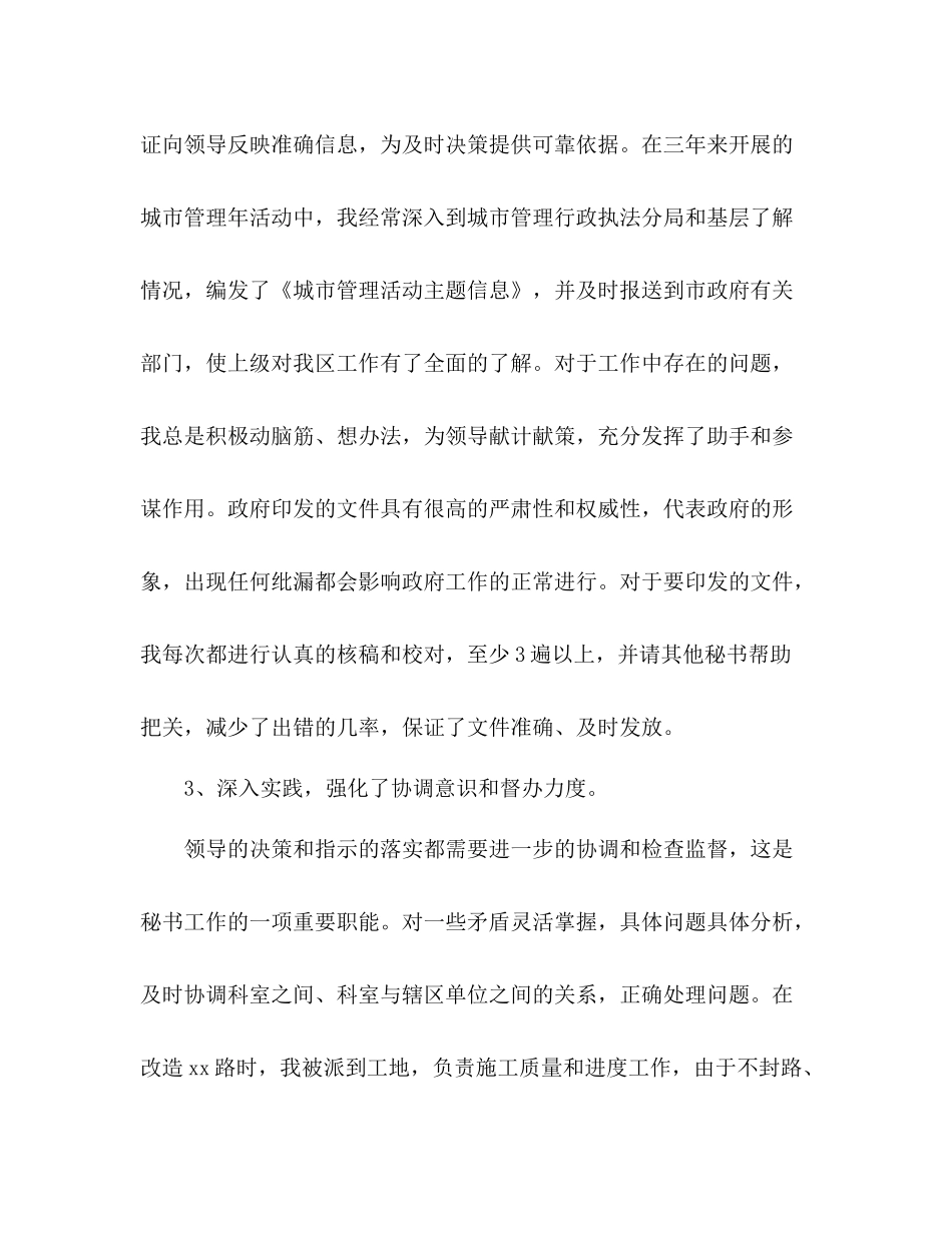 政府办秘书个人工作总结_第3页