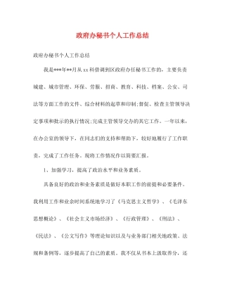 政府办秘书个人工作总结