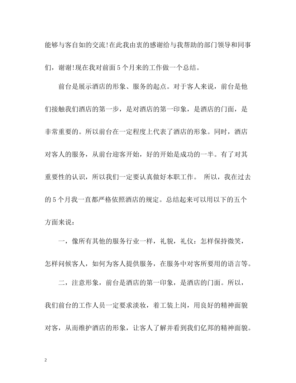 前台接待工作总结2)_第2页