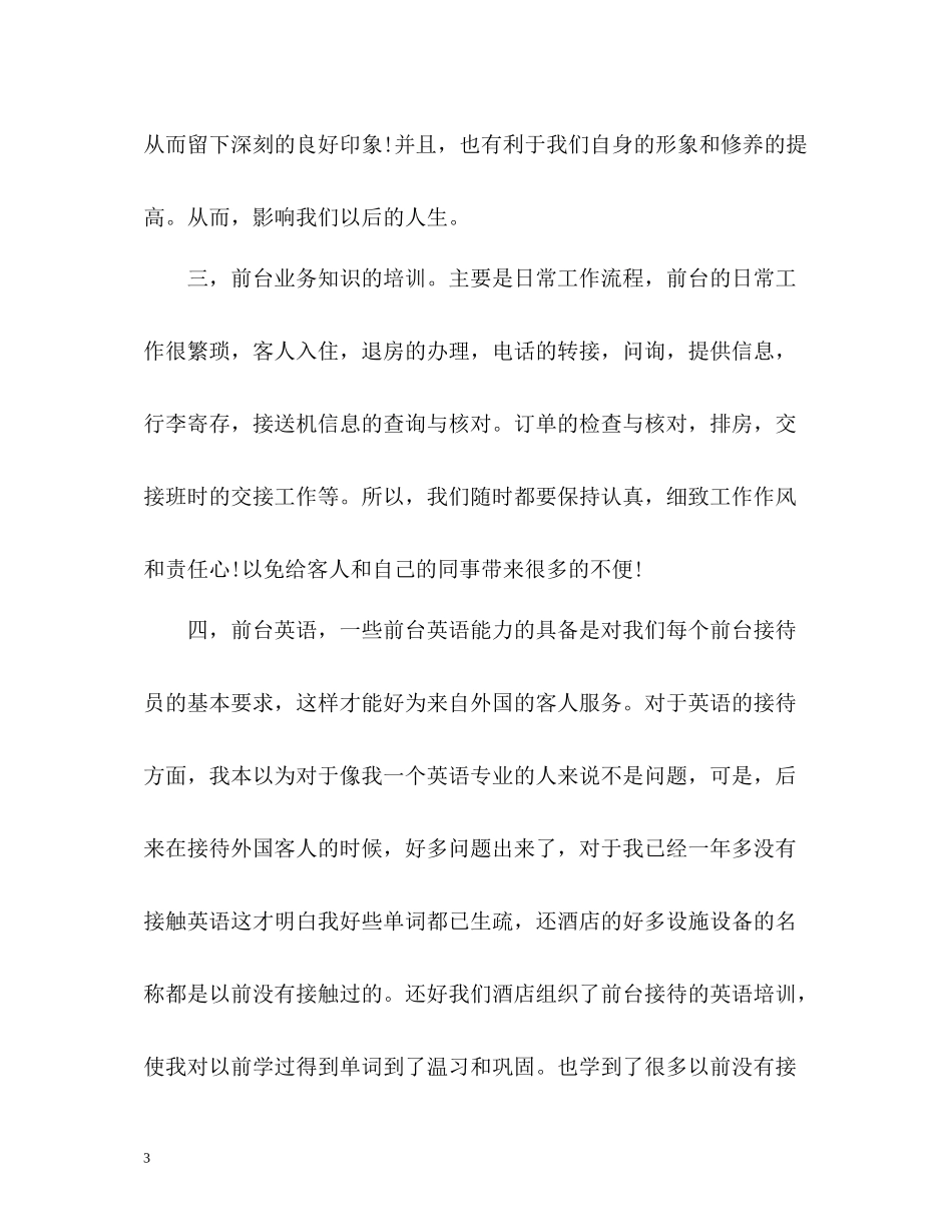 前台接待工作总结2)_第3页