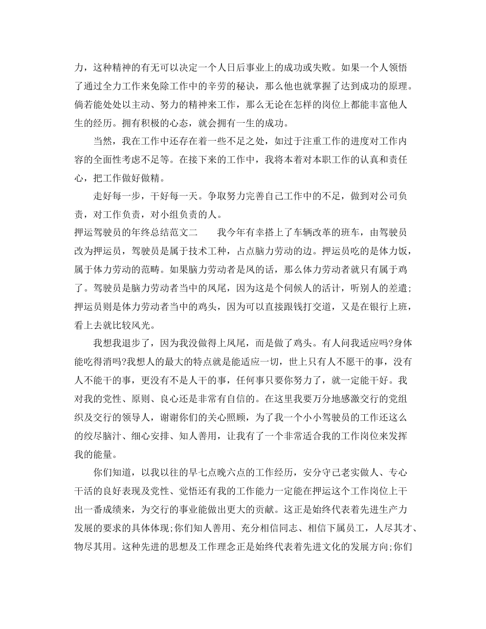 押运驾驶员的年终总结_第2页
