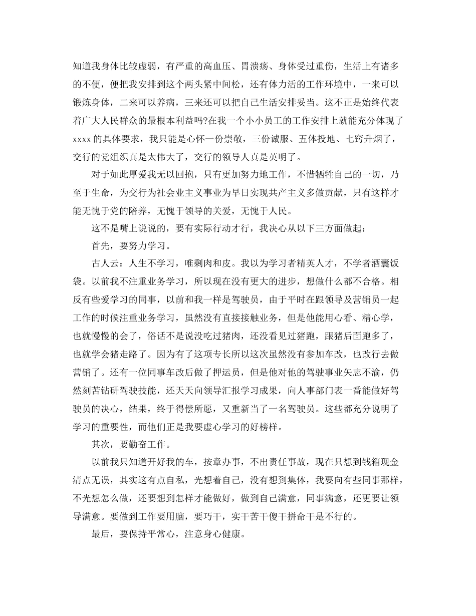 押运驾驶员的年终总结_第3页