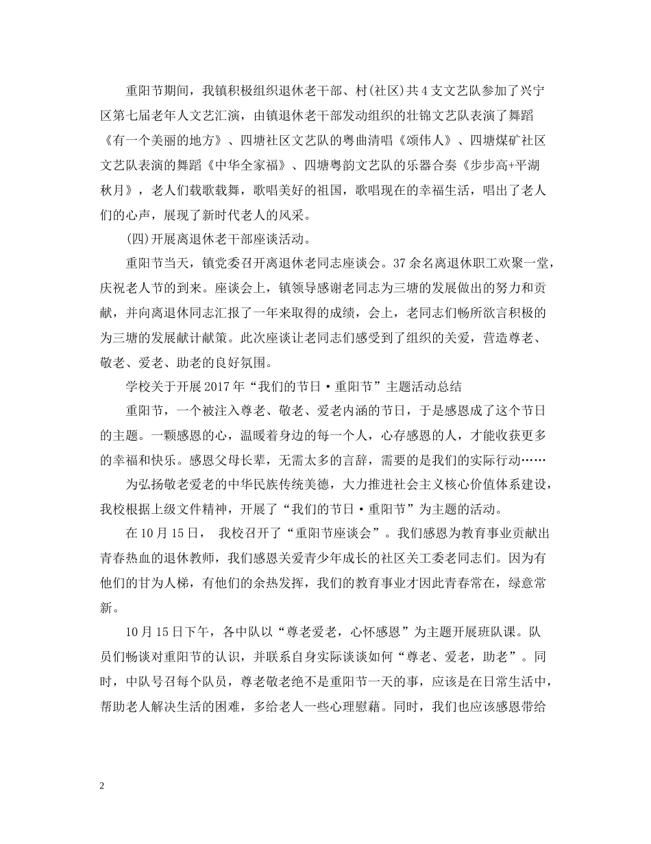 乡镇重阳节活动总结2_第2页