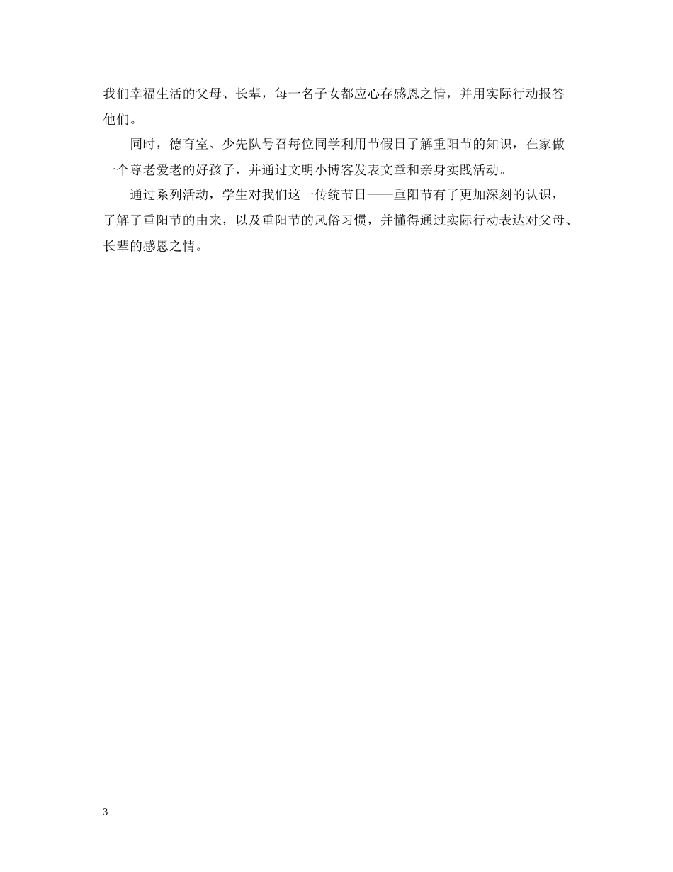 乡镇重阳节活动总结2_第3页