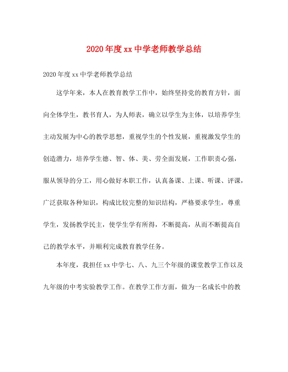 2020年度老师教学总结2)_第1页