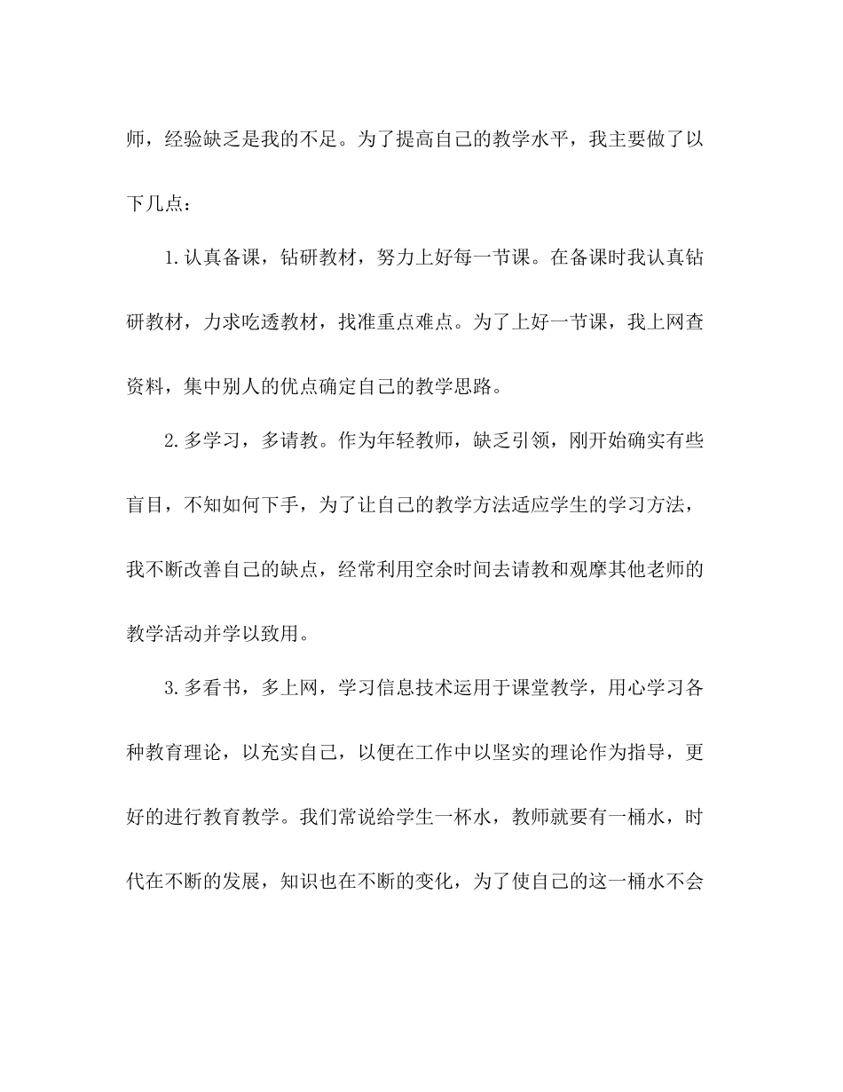 2020年度老师教学总结2)_第2页
