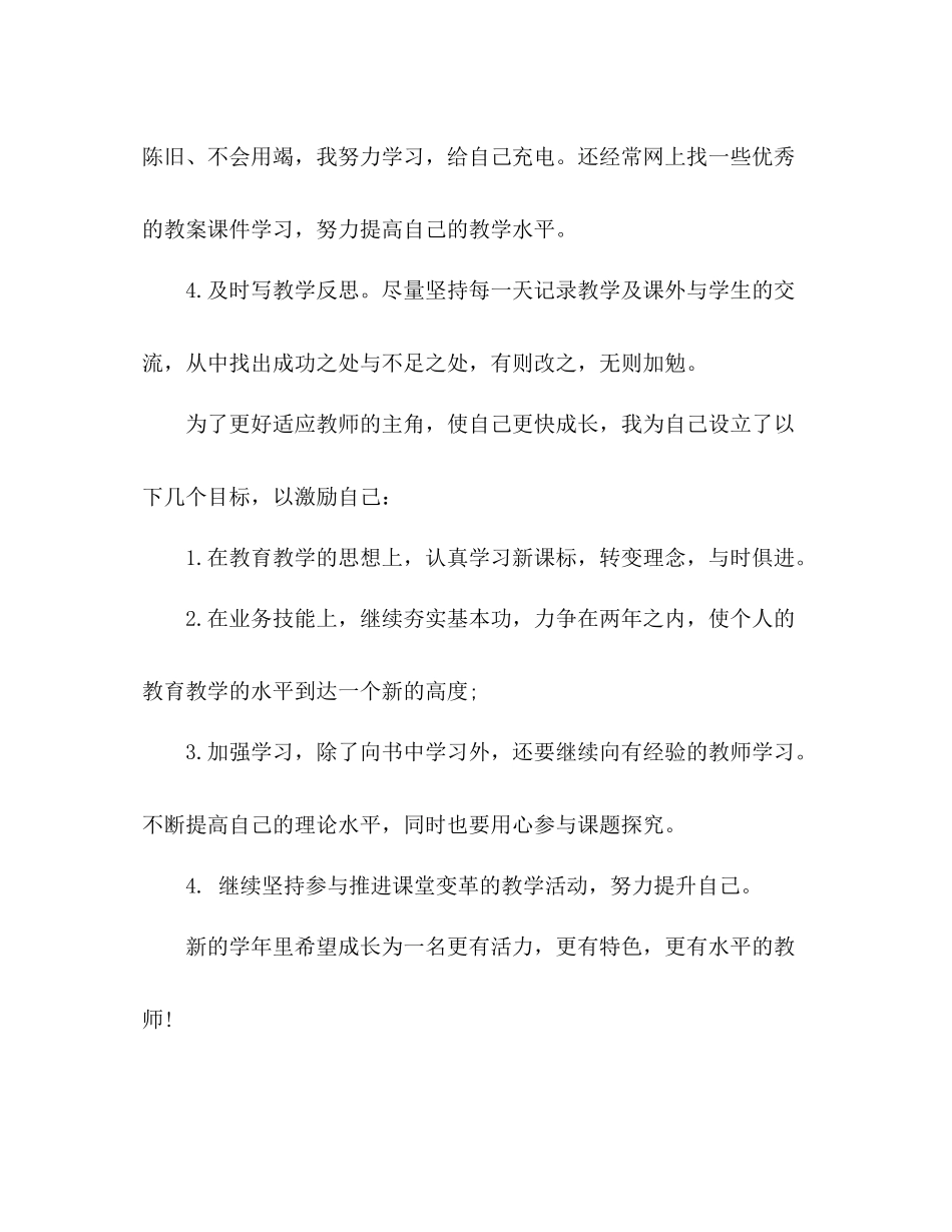 2020年度老师教学总结2)_第3页