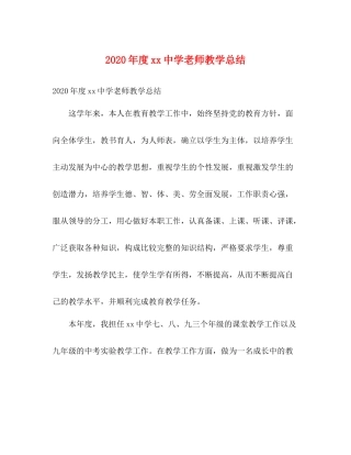 2020年度老师教学总结2)