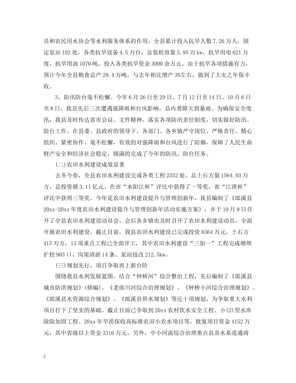 水务局年度工作总结_第2页