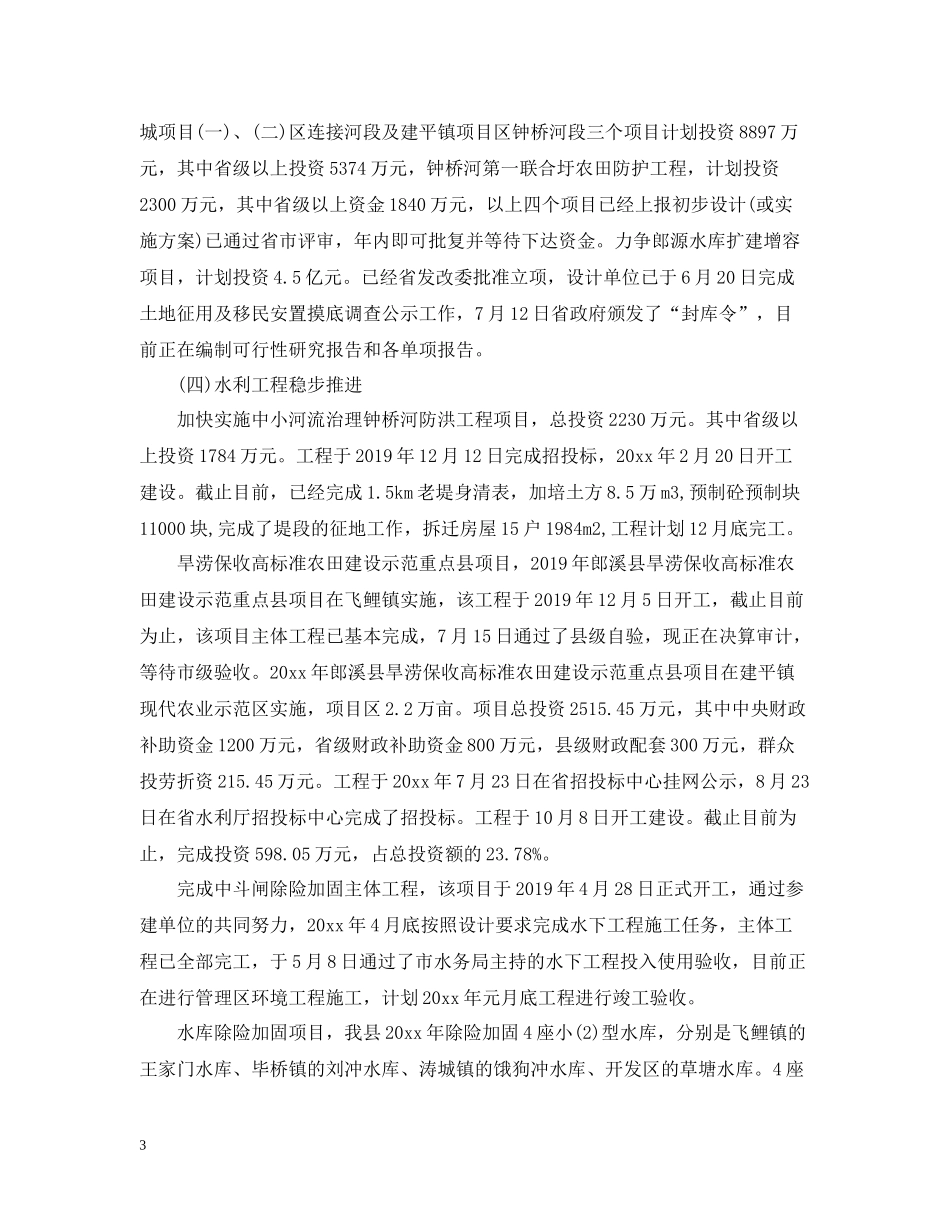 水务局年度工作总结_第3页