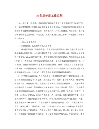 水务局年度工作总结