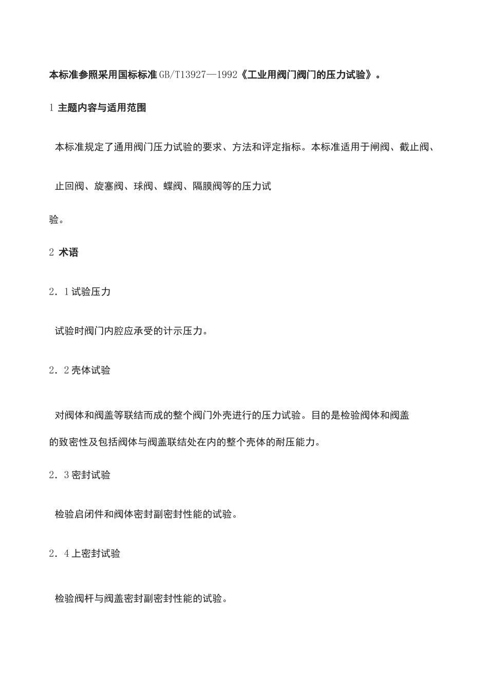 阀门试压标准_第2页