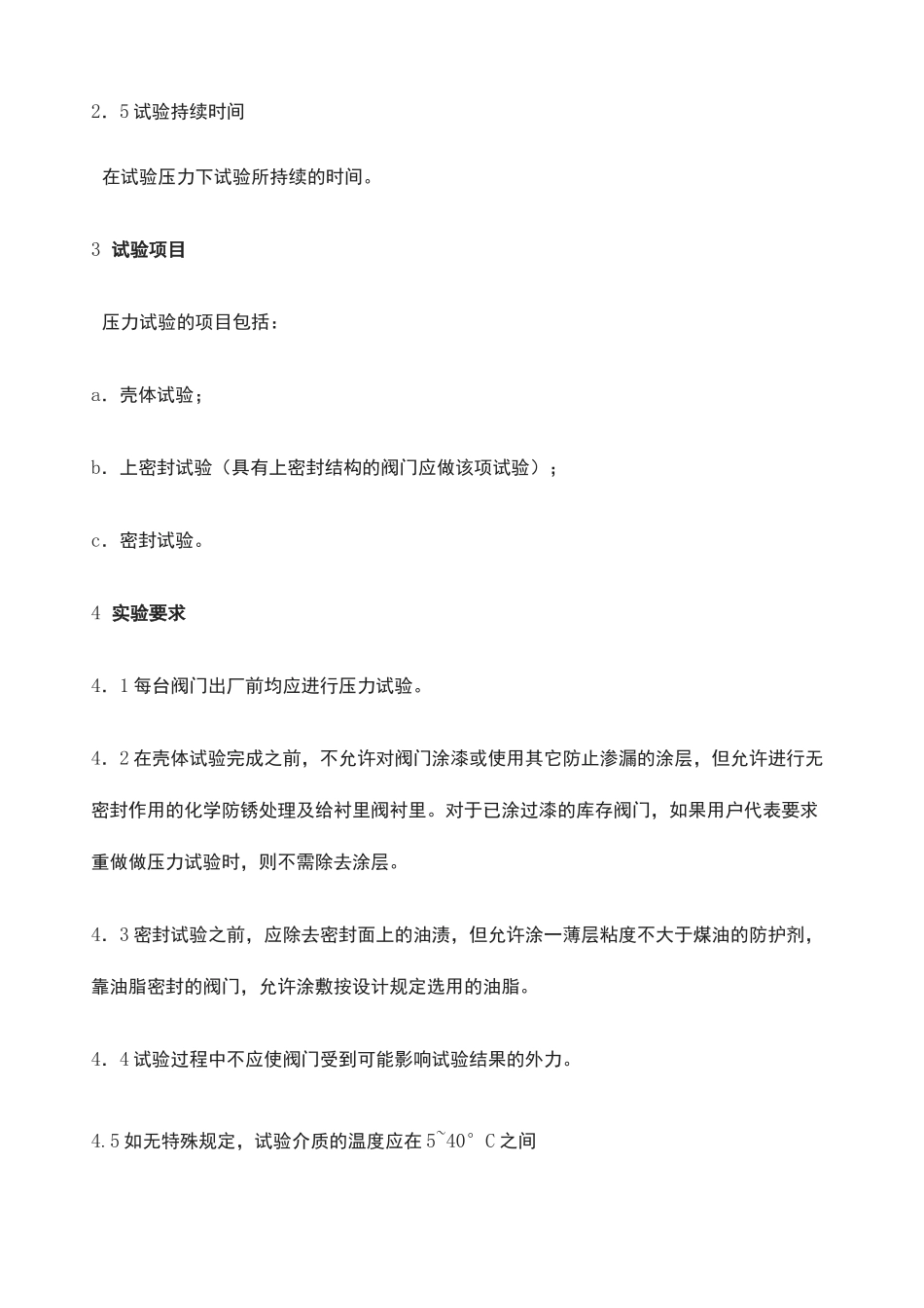 阀门试压标准_第3页