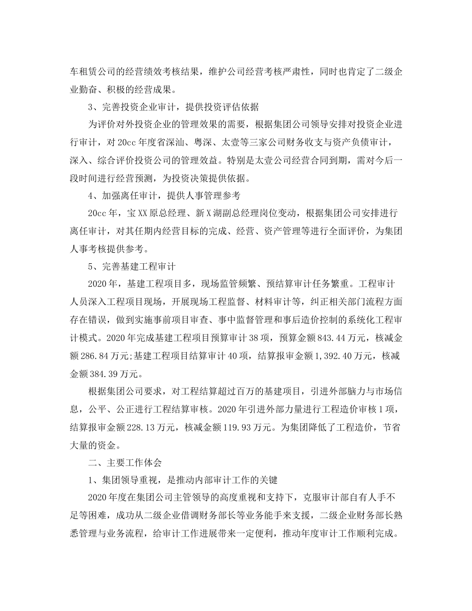 审计人员全年工作总结_第2页