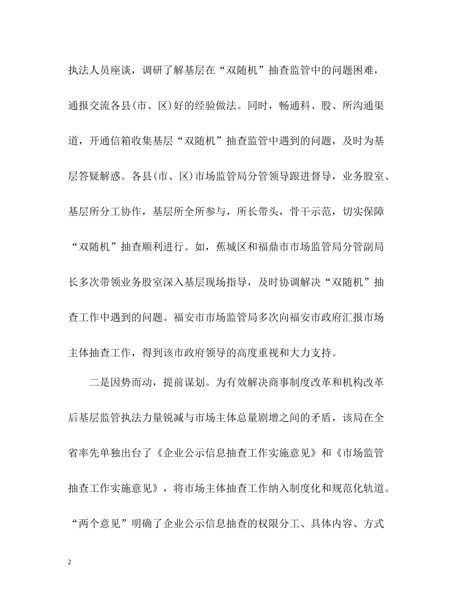 双随机一公开工作总结_第2页