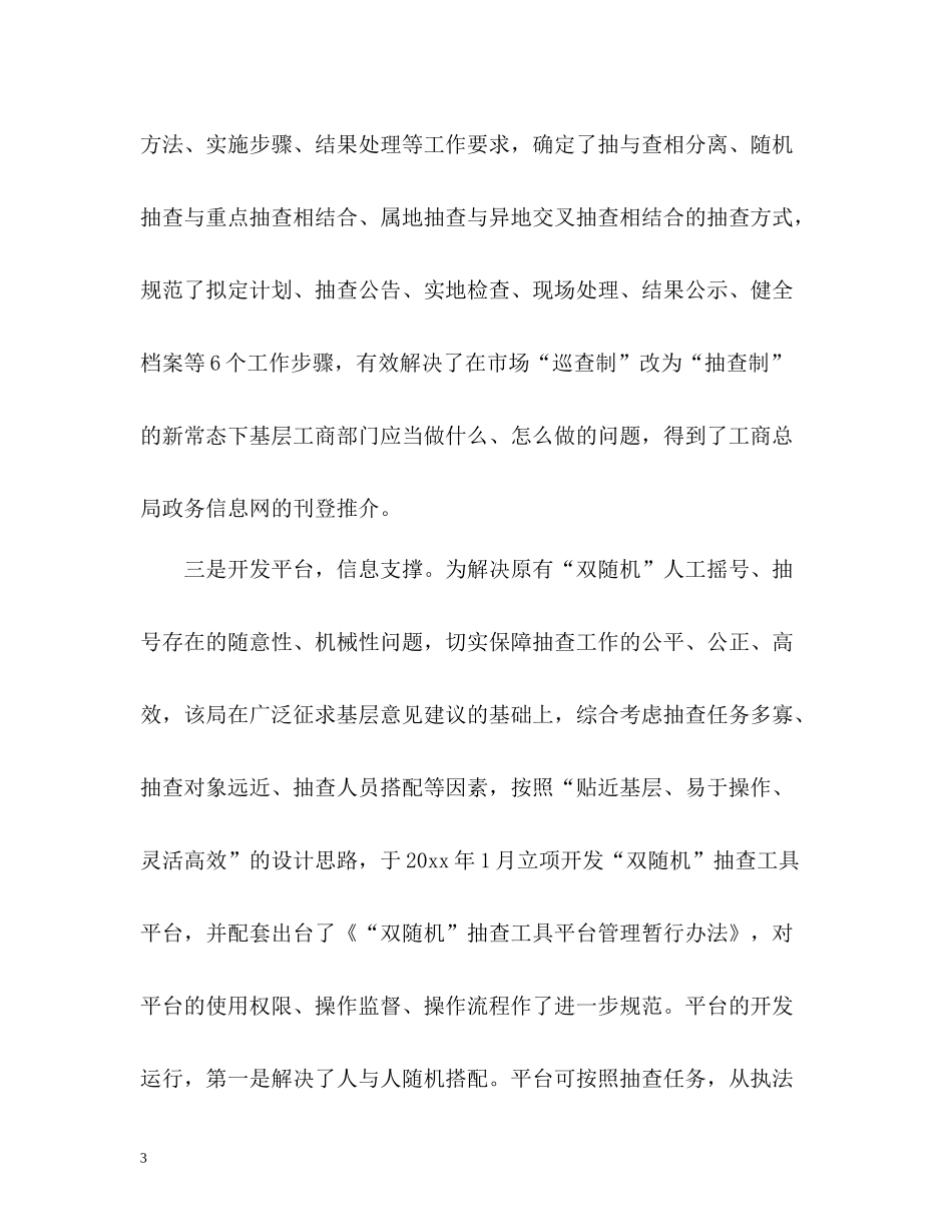 双随机一公开工作总结_第3页