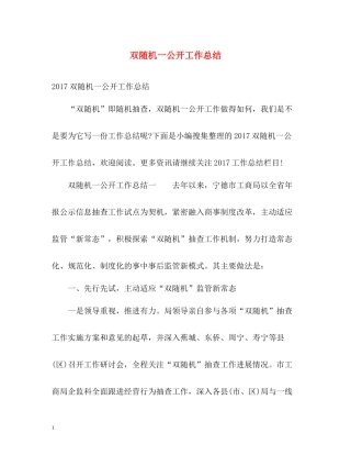 双随机一公开工作总结