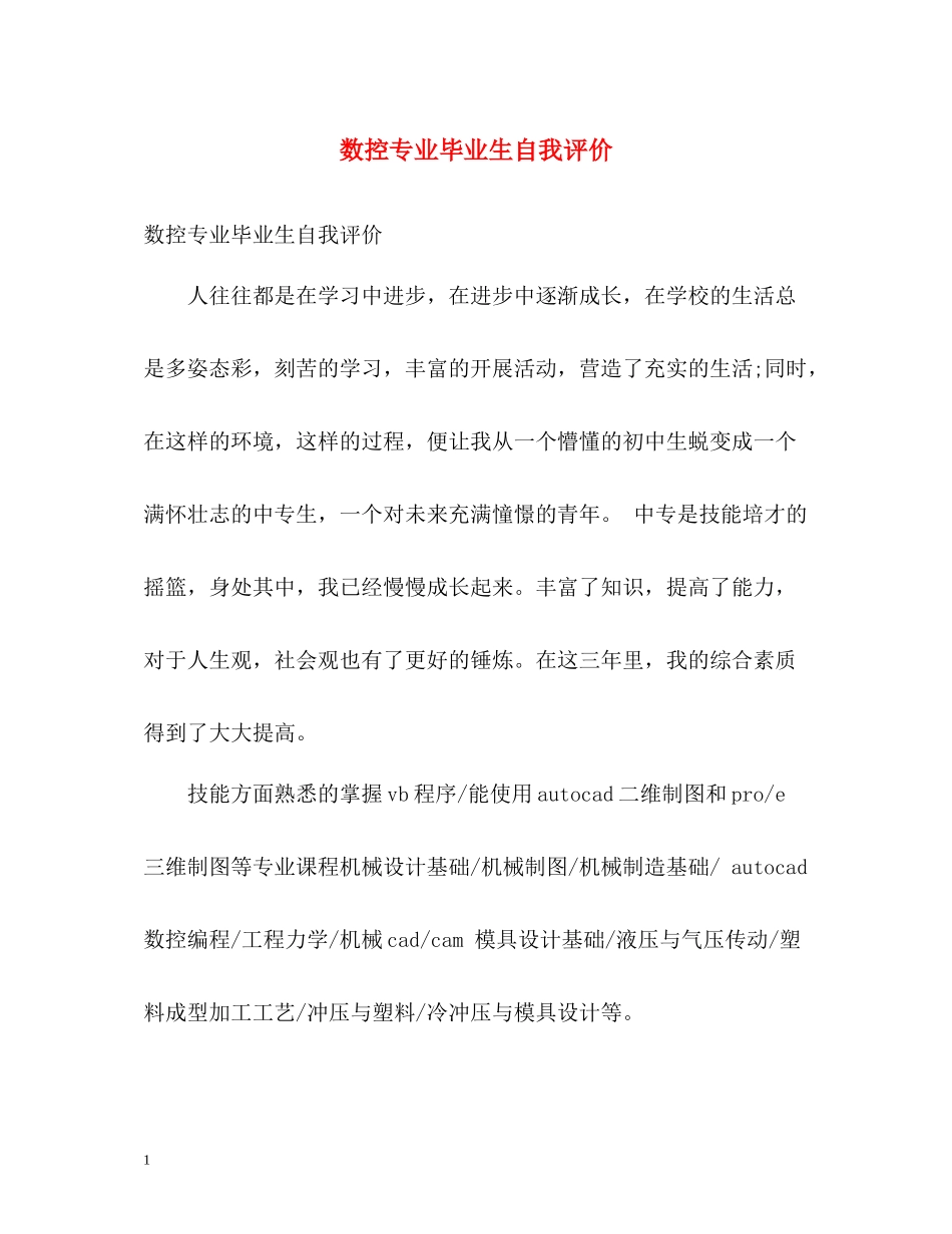 数控专业毕业生自我评价_第1页