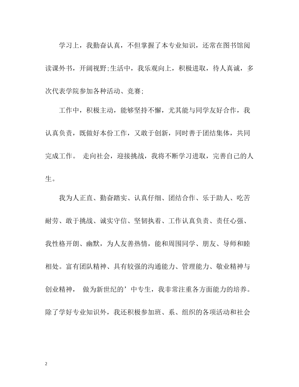 数控专业毕业生自我评价_第2页