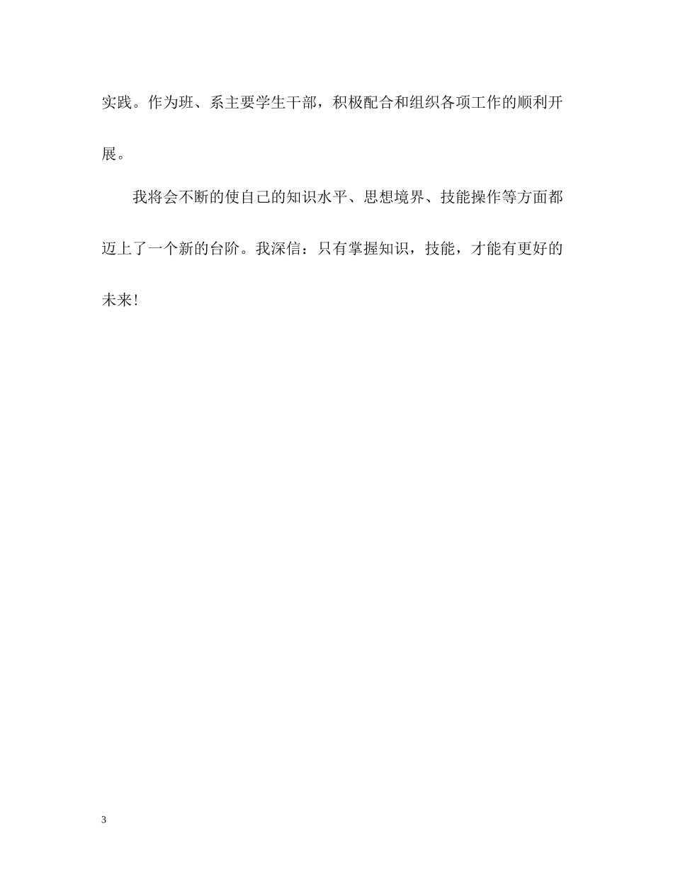 数控专业毕业生自我评价_第3页