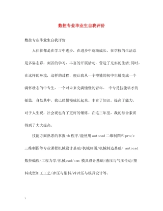 数控专业毕业生自我评价