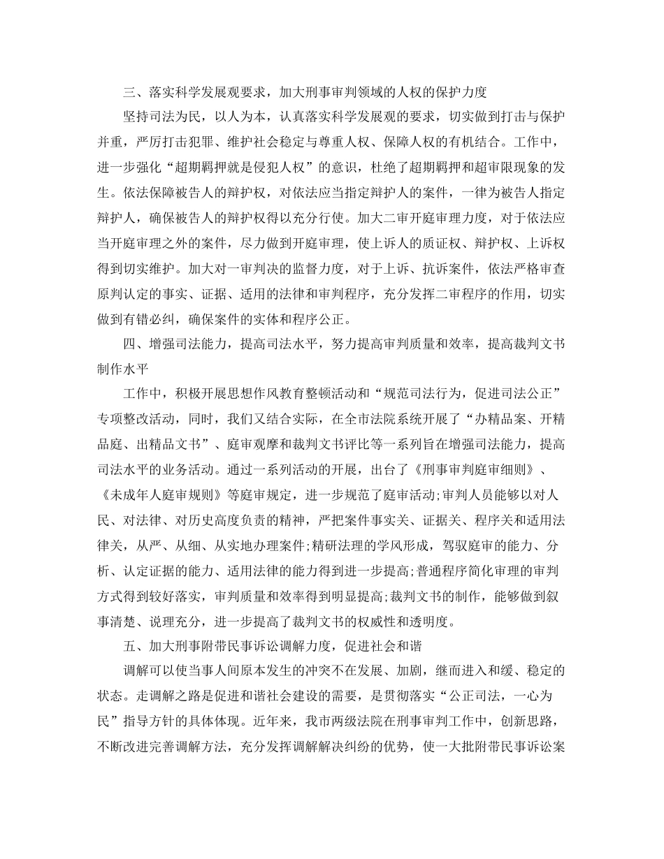 刑事庭个人工作总结_第2页
