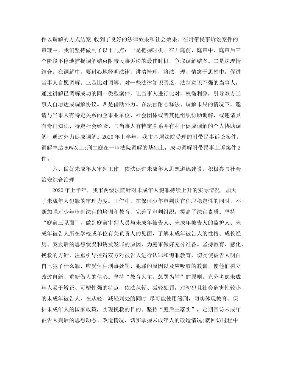 刑事庭个人工作总结_第3页