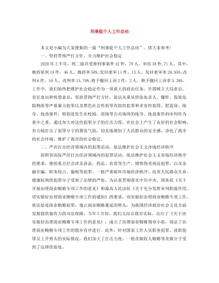 刑事庭个人工作总结