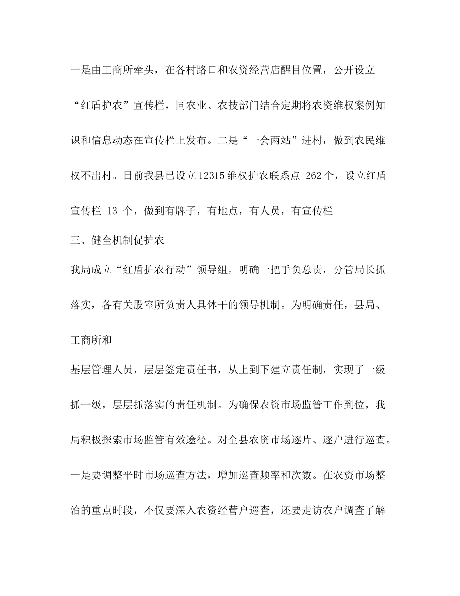 市工商局年农资市场监管工作总结_第2页