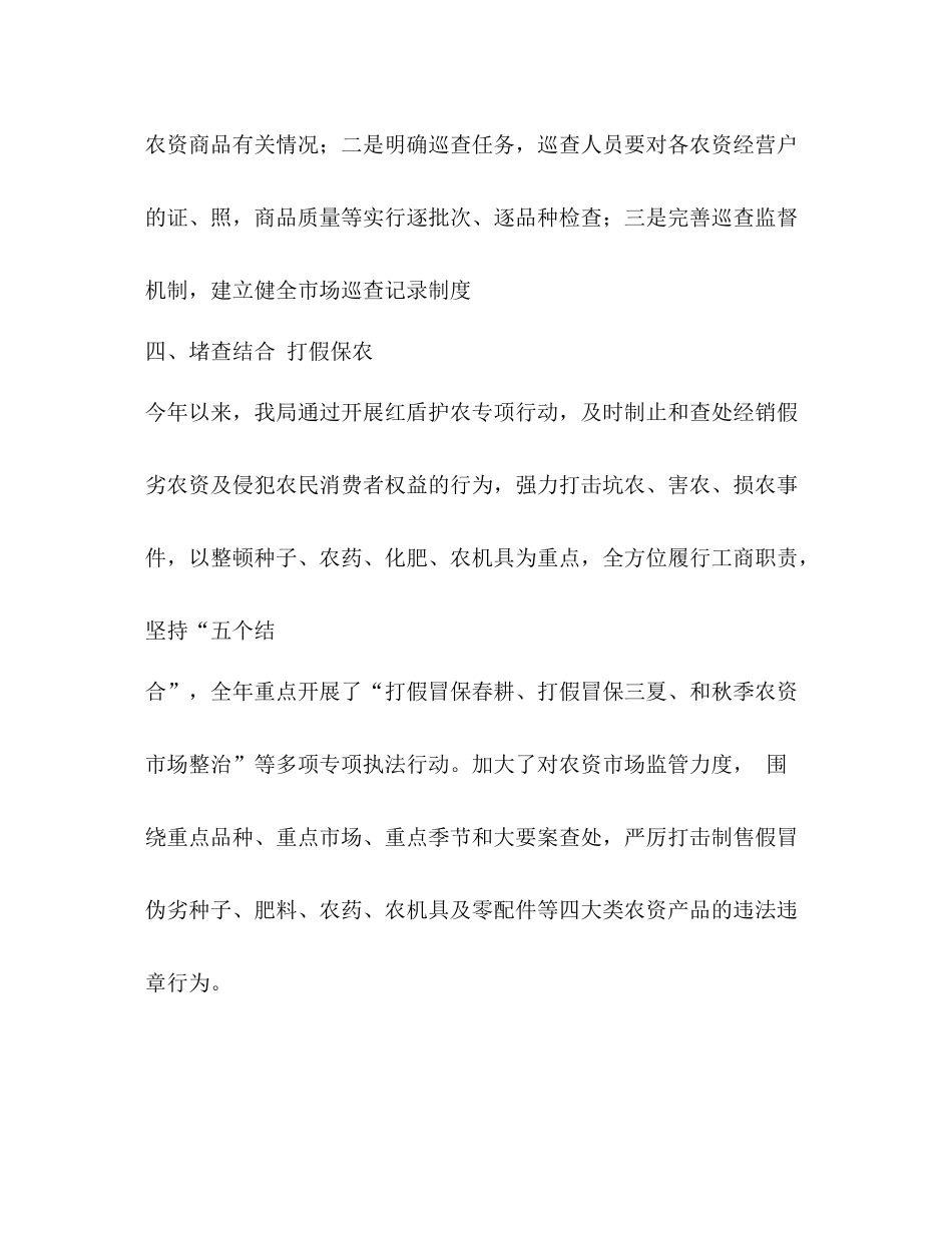 市工商局年农资市场监管工作总结_第3页