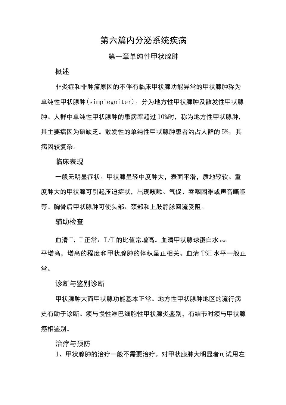 内分泌疾病诊疗规范_第1页