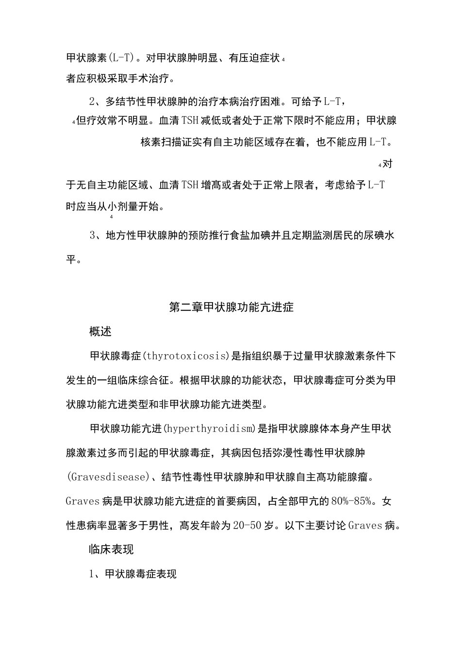 内分泌疾病诊疗规范_第2页