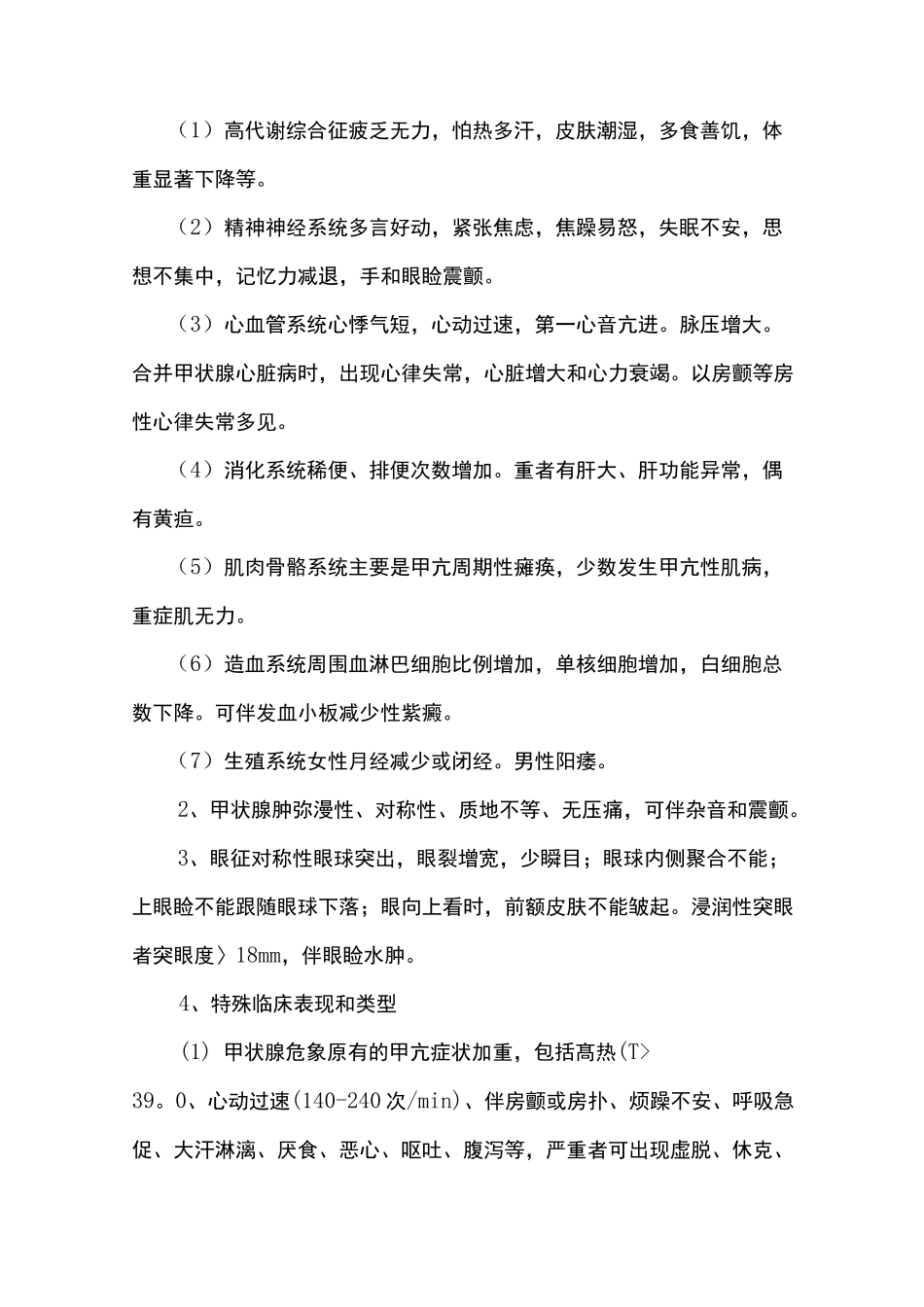 内分泌疾病诊疗规范_第3页