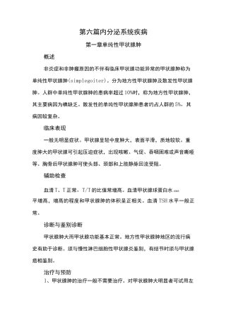 内分泌疾病诊疗规范