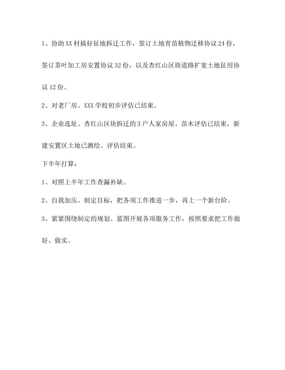 2020年上半年乡镇干部个人工作总结_第2页