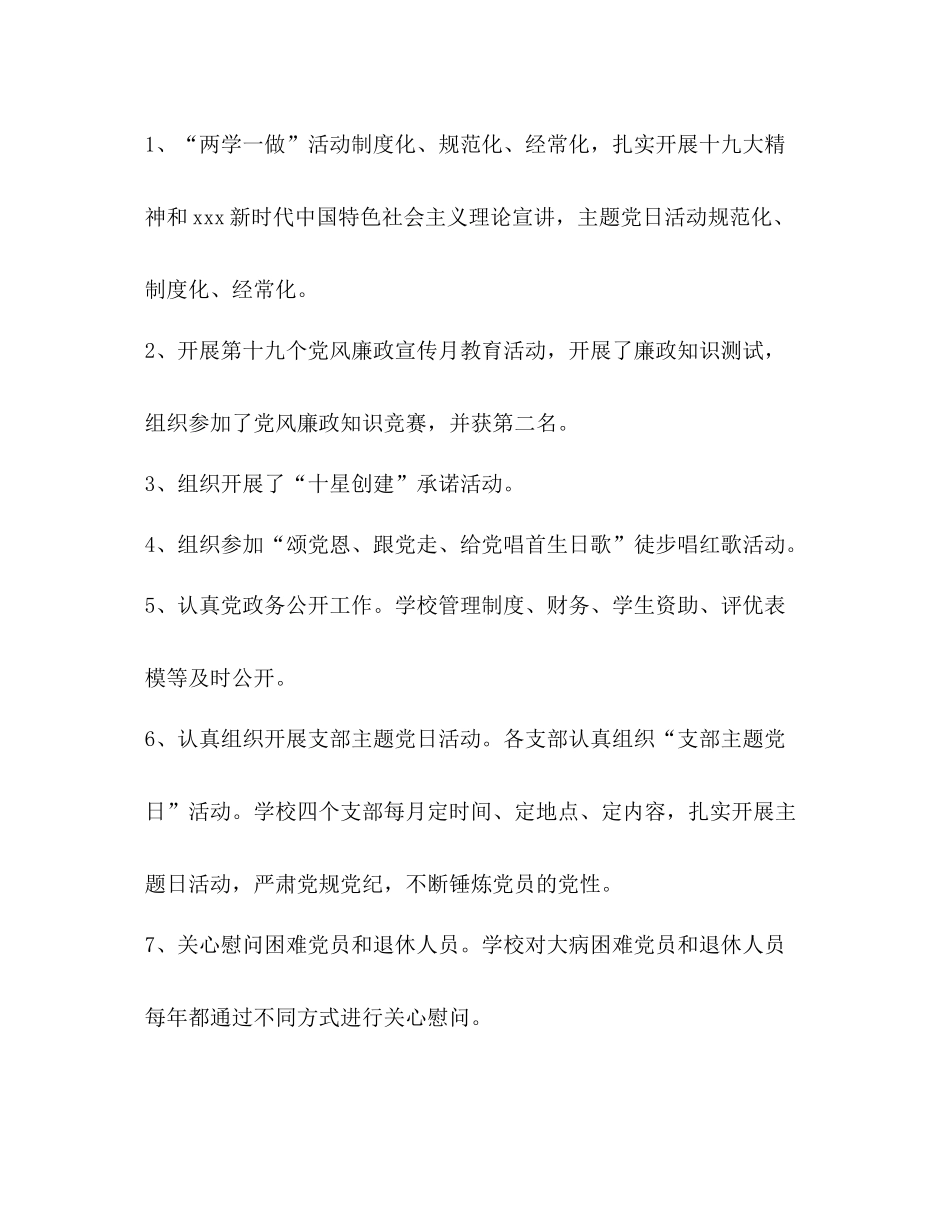 2020学年下学期学校工作总结_第2页