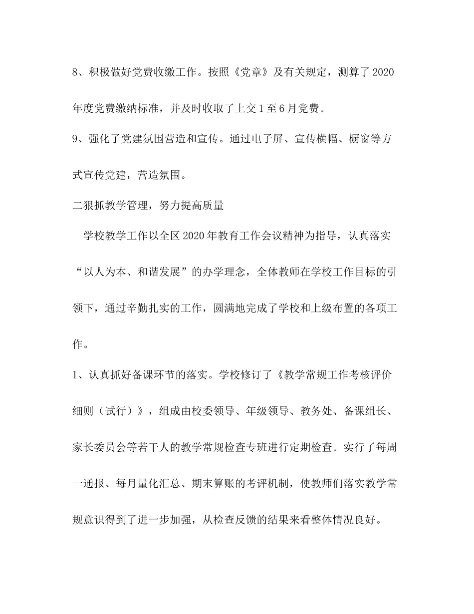 2020学年下学期学校工作总结_第3页