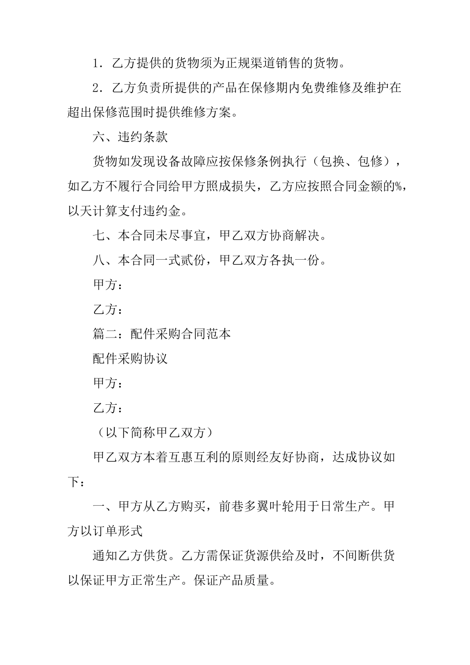 零件采购合同范本_第2页