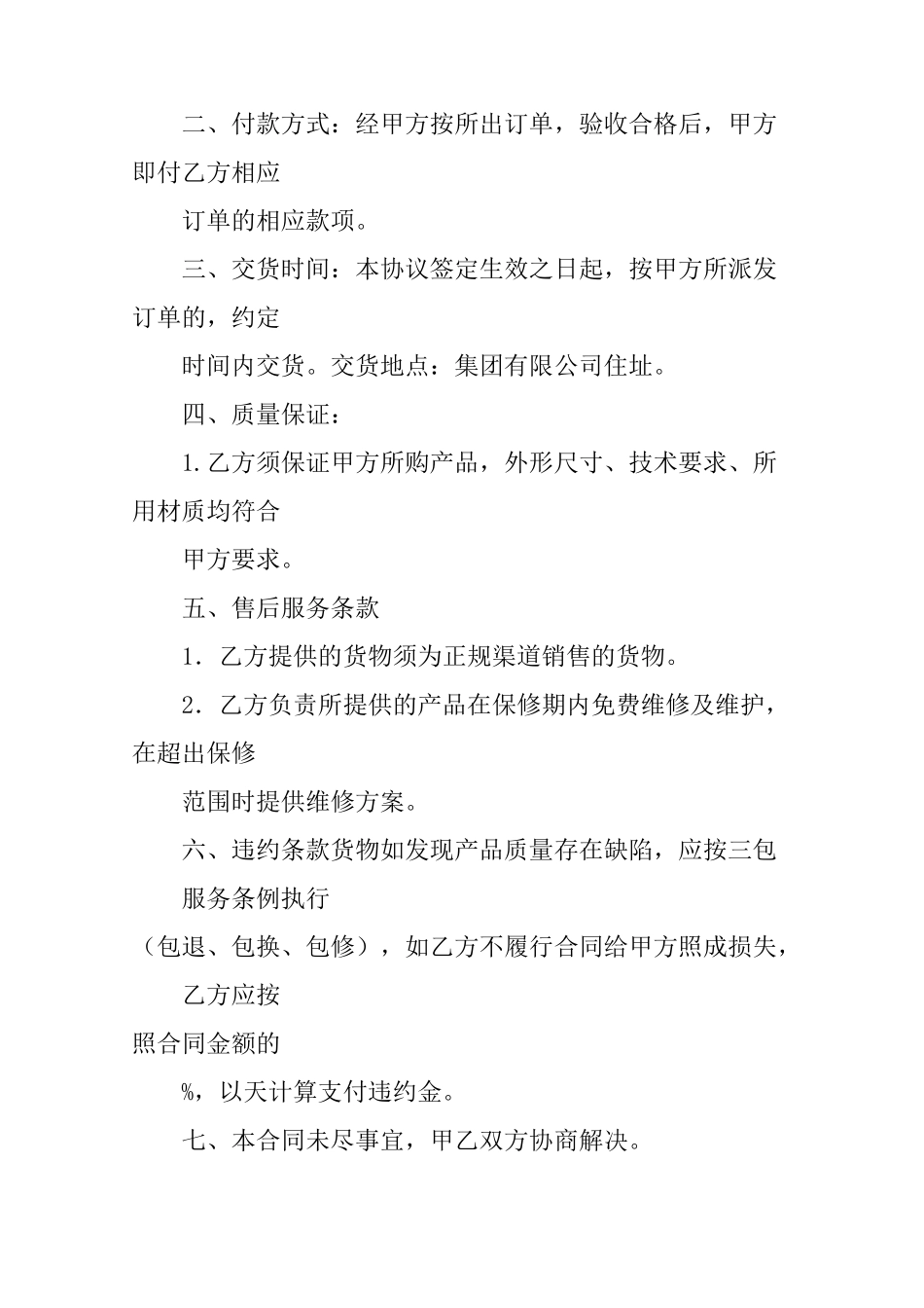 零件采购合同范本_第3页