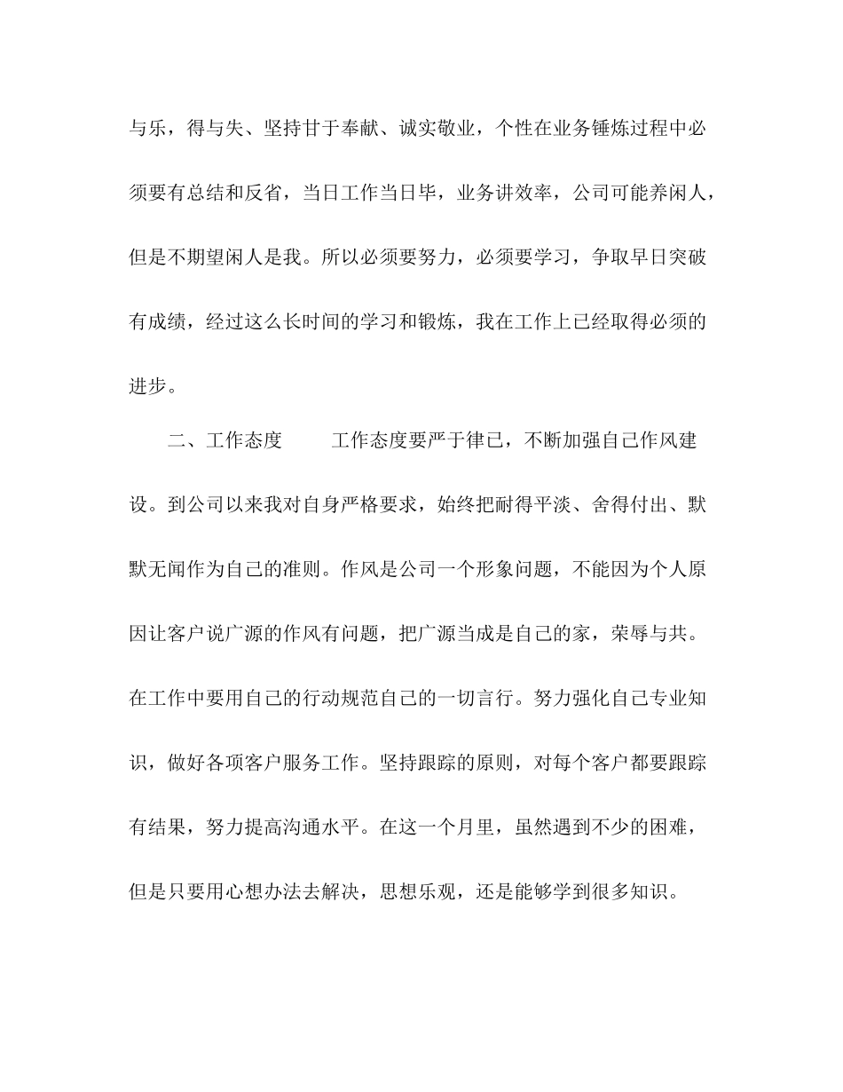 市场部员工个人工作总结模板五篇_第2页