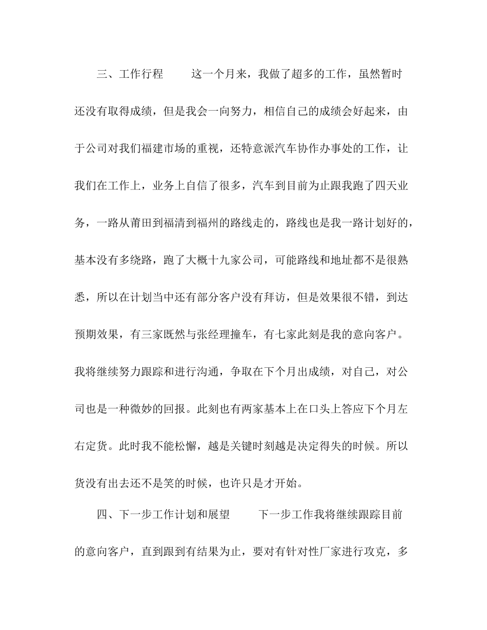 市场部员工个人工作总结模板五篇_第3页