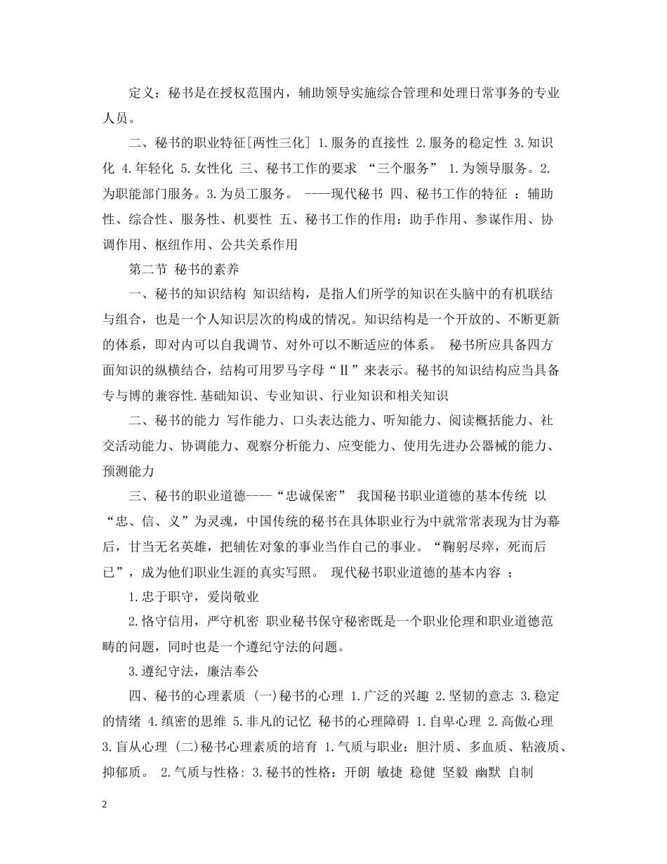 秘书实务个人总结_第2页