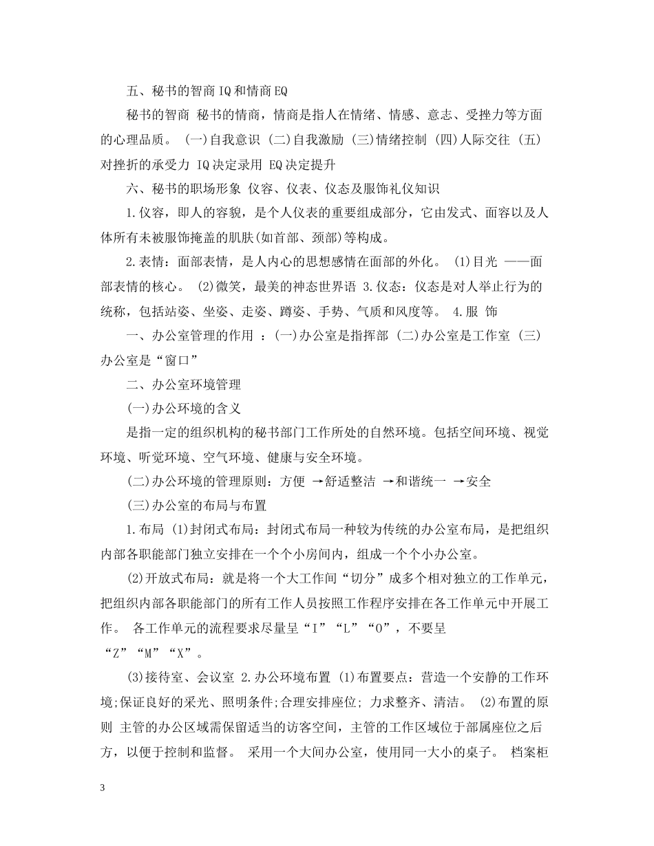 秘书实务个人总结_第3页