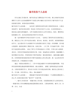 秘书实务个人总结