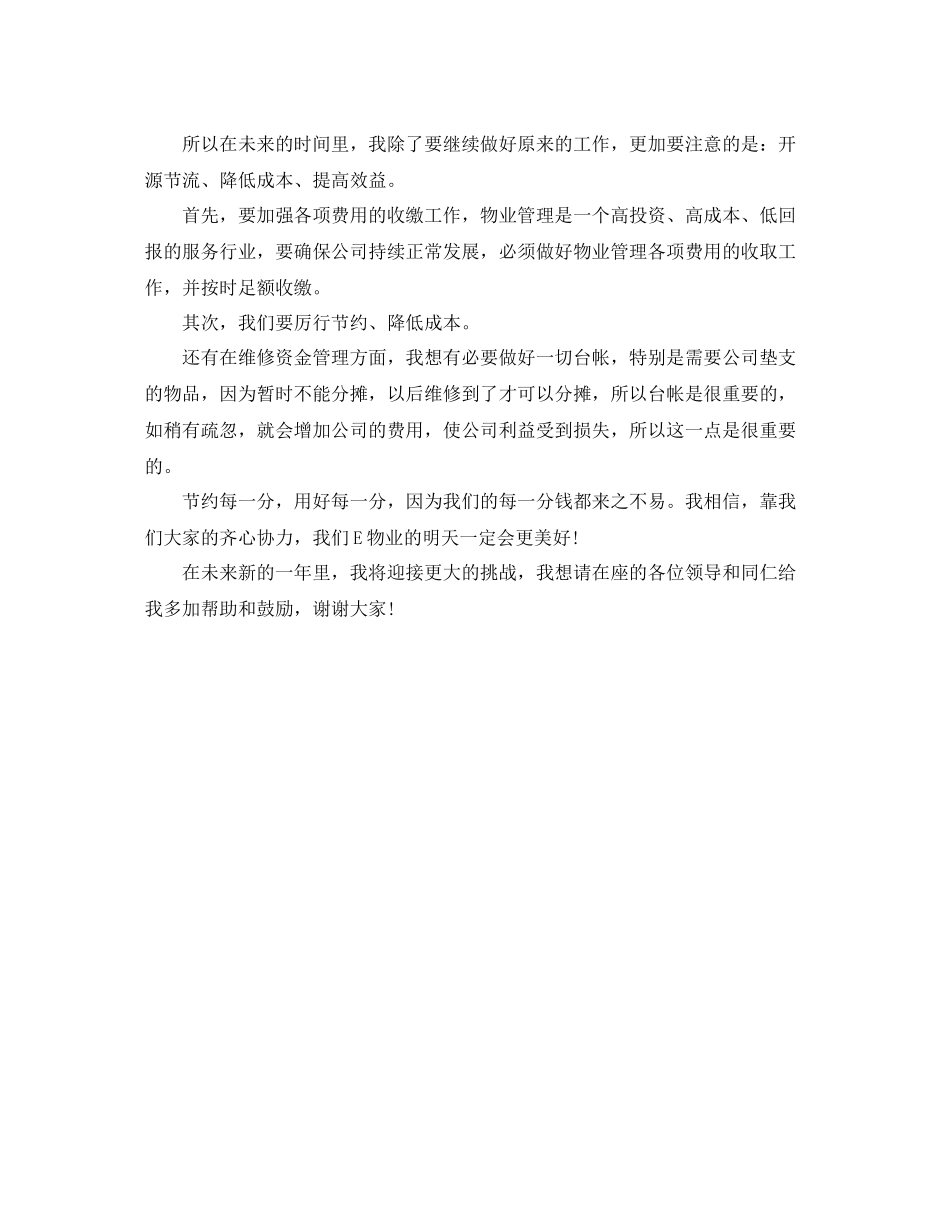 物业出纳工作总结范文_第3页