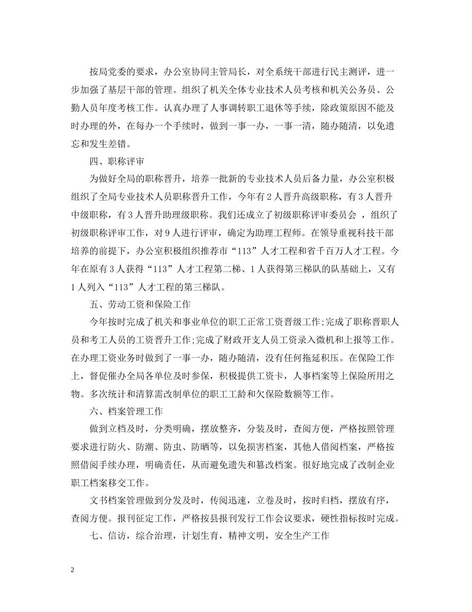 政府机关办公室年终工作总结_第2页